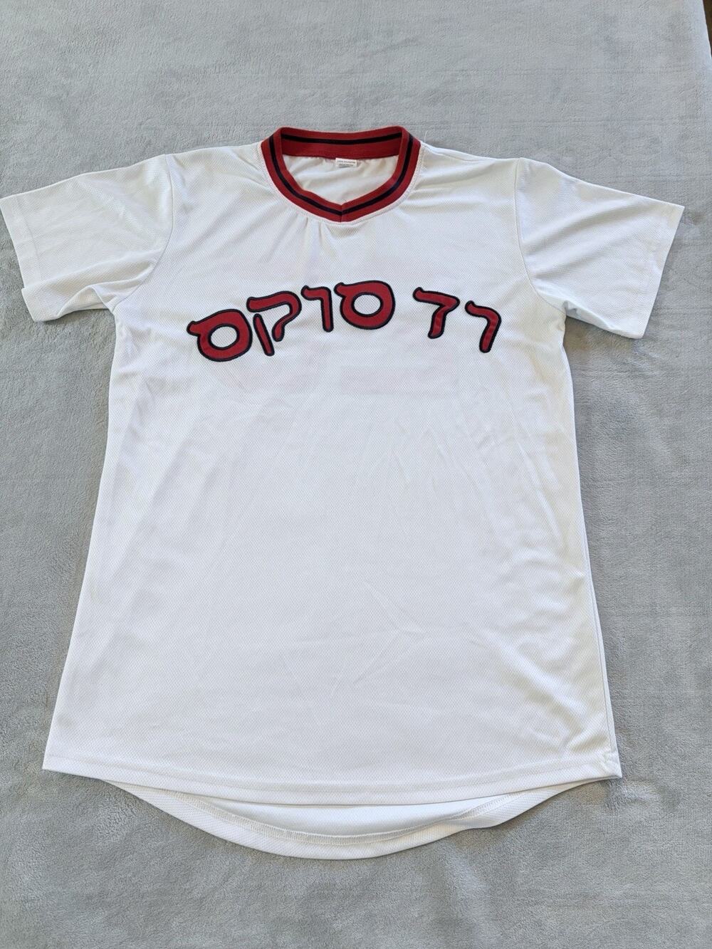 Boston Red Sox 70s Style Hebrew Jewish Night Promo Baseball Jersey Small